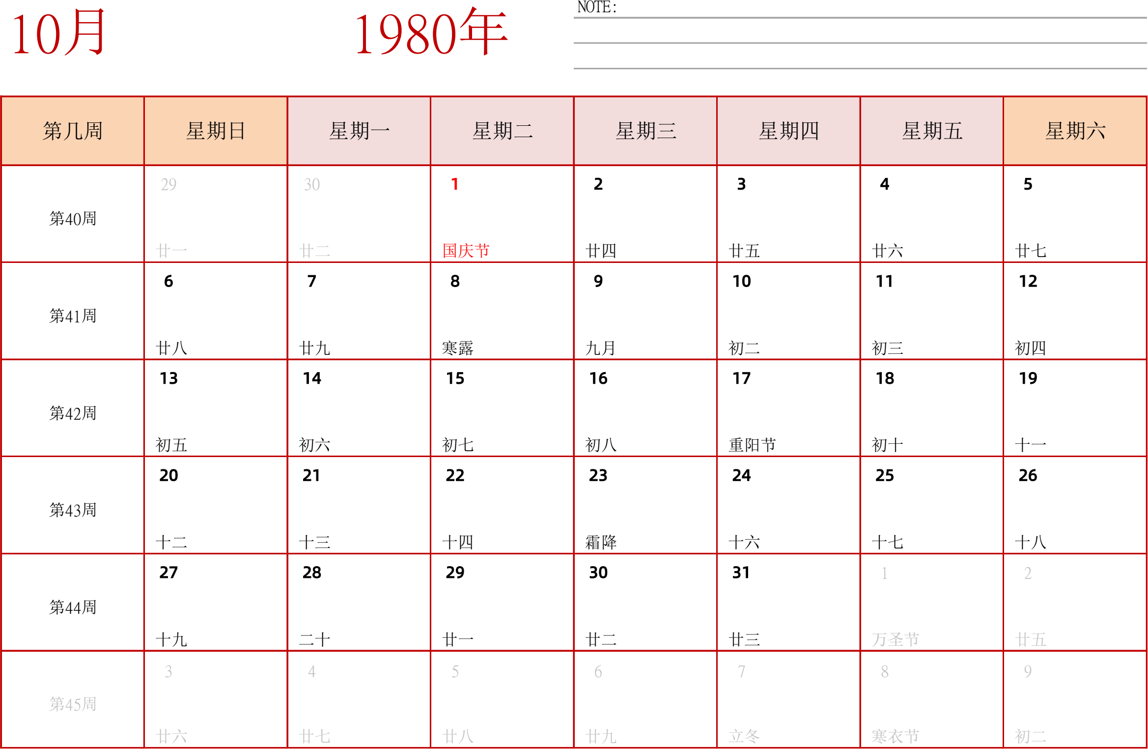 日历表1980年日历 中文版 横向排版 周日开始 带周数 带节假日调休安排